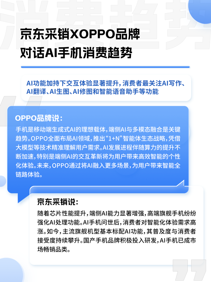 的中国品牌”：国产AI产品获超7成消费者