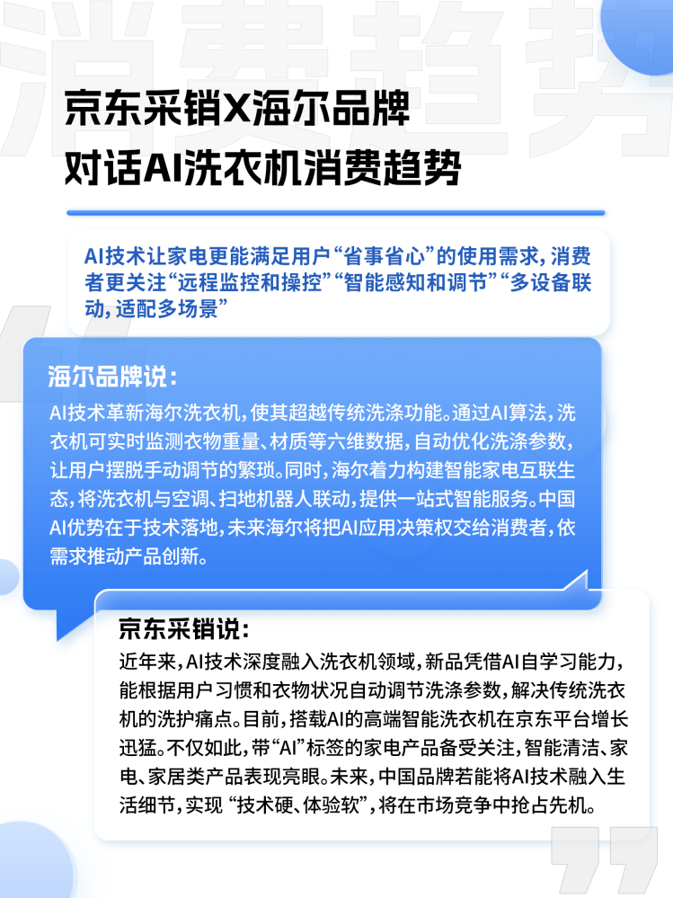 的中国品牌”：国产AI产品获超7成消费者认可尊龙凯时app京东联合多品牌看“AI浪潮下(图4)