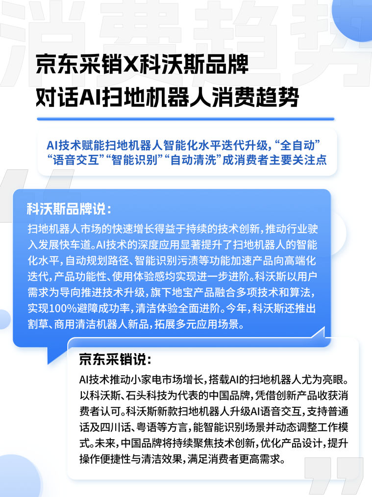 的中国品牌”：国产AI产品获超7成消费者认可尊龙凯时app京东联合多品牌看“AI浪潮下(图5)