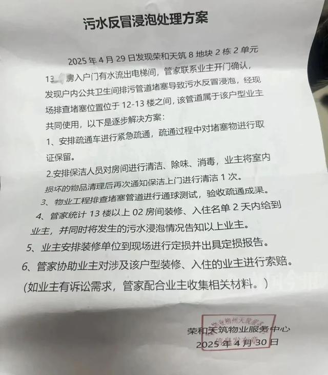 ！业主崩溃：全屋都是无法接受尊龙AG网站婚房被粪水浸泡(图4)