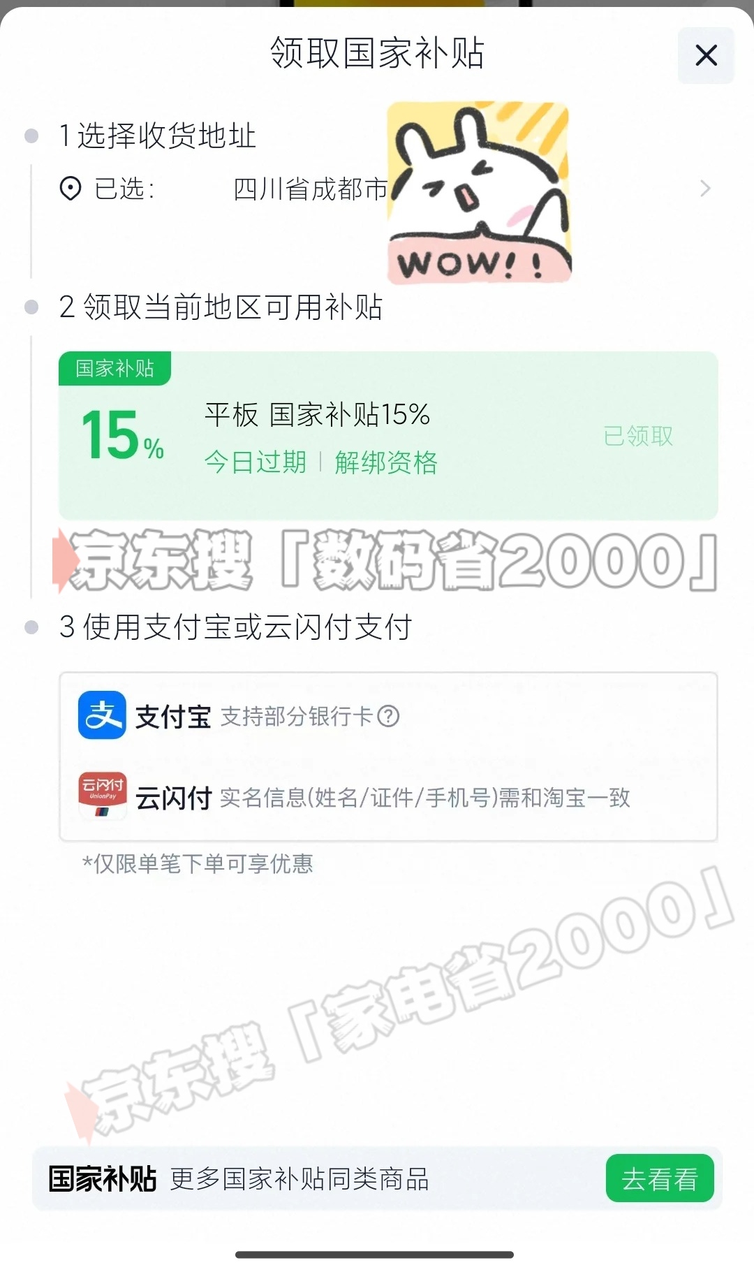 新买手机家电空调冰箱洗衣机电视电脑参与国家补贴的操作教程！尊龙凯时app网站2025年最后一波国补领取方法和入口更(图2)