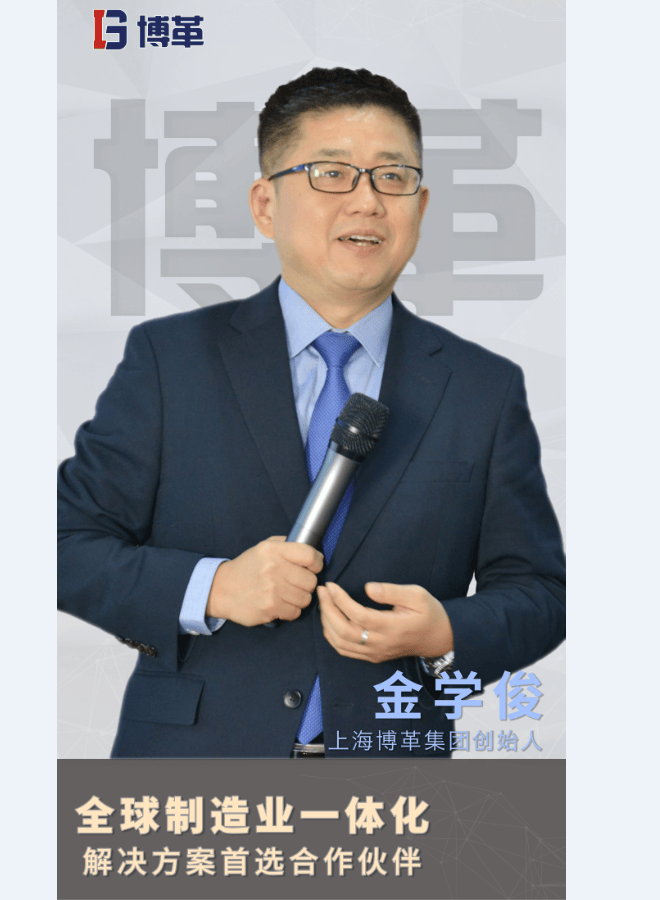 理为刃驱动企业转型升级的实战派领航者践行者尊龙AG网站博革集团总裁金学俊：以精益管(图2)